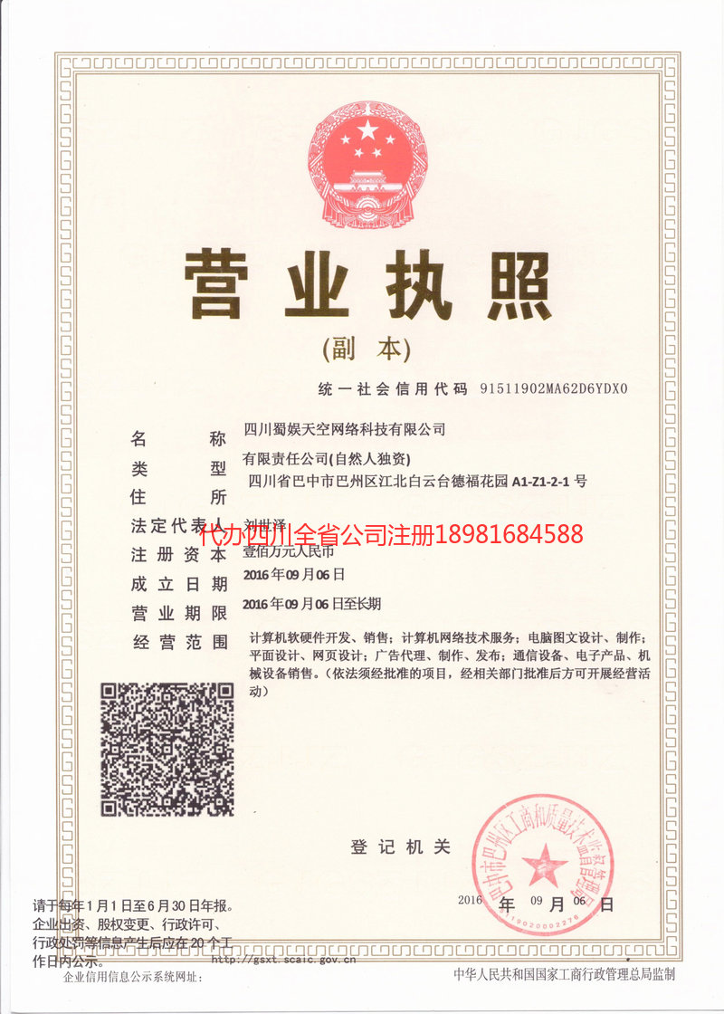 大足大足蜀娱天空网络科技有限公司