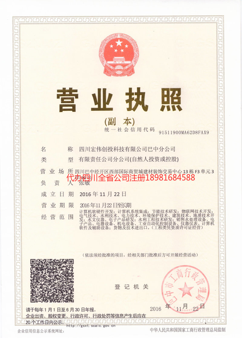 大足大足宏伟创投科技有限公司