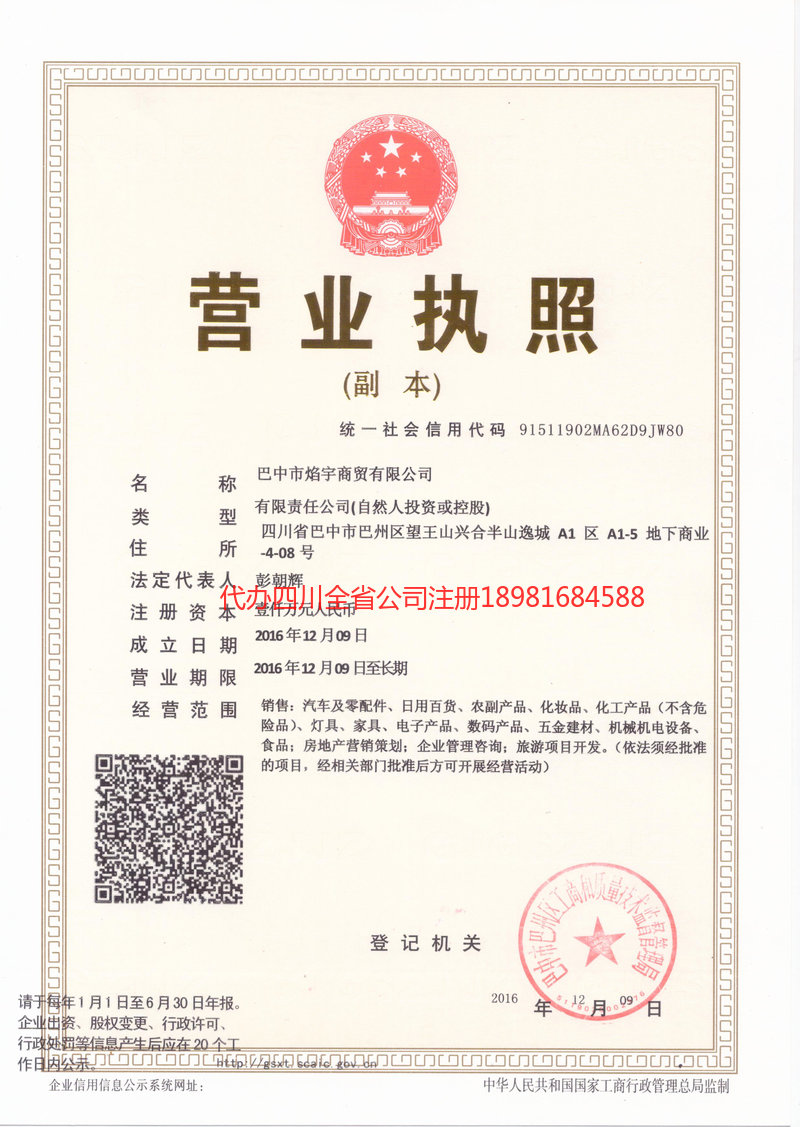 大足大足焰宇商贸有限公司