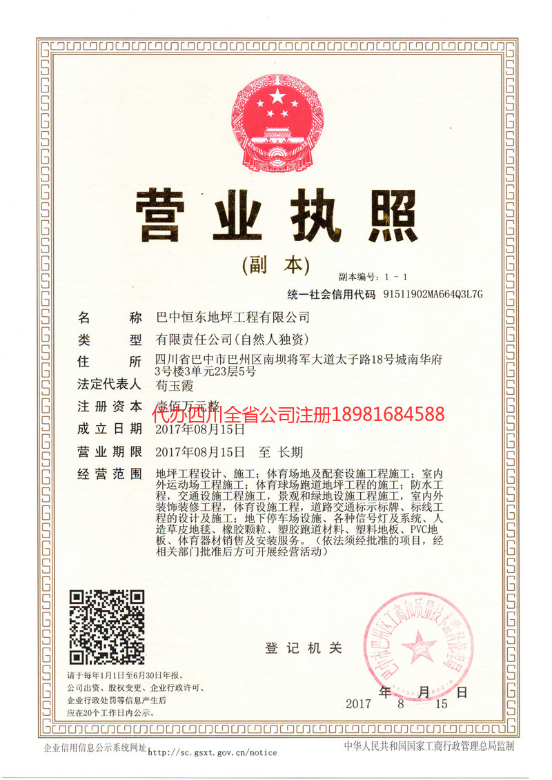 大足大足恒东地坪工程有限公司