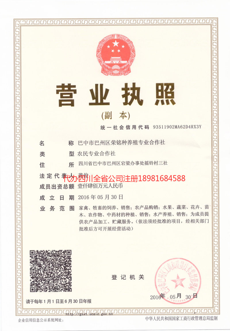 大足大足荣铭种养殖专业合作社