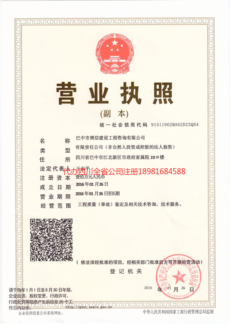 大足大足博信建设工程咨询有限公司