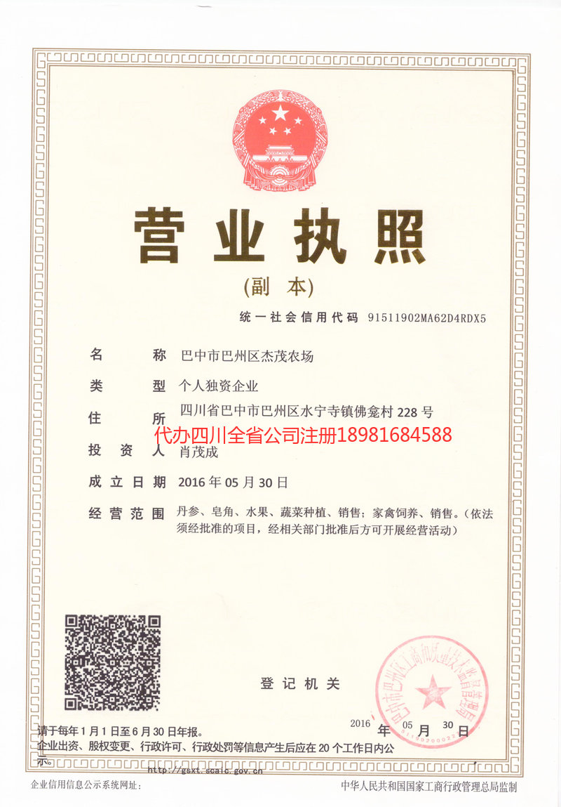 大足大足杰茂农场