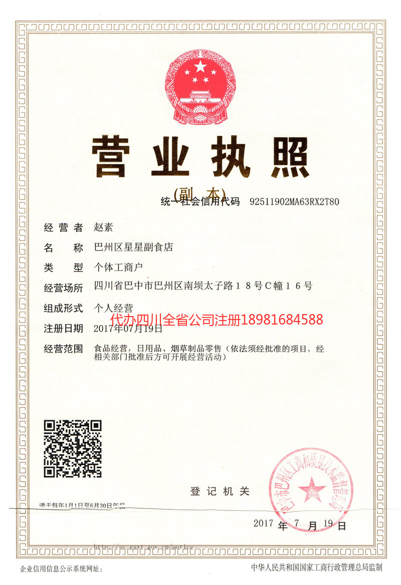 大足大足星星副食店