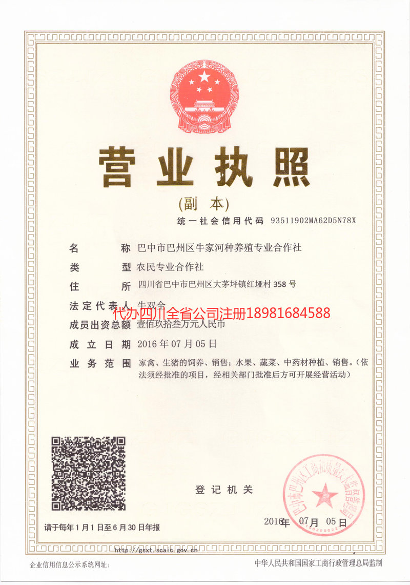 大足大足牛家河种养殖专业合作社