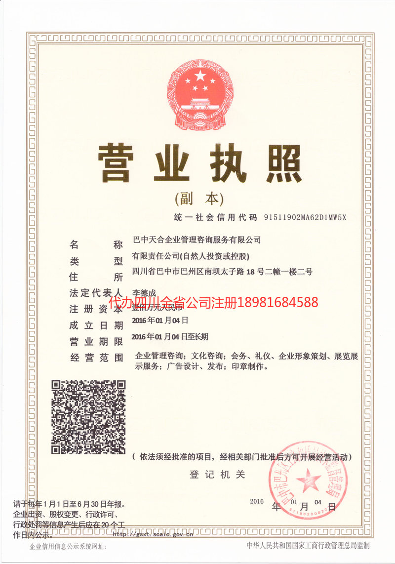 大足大足天合企业管理咨询服务有限公司