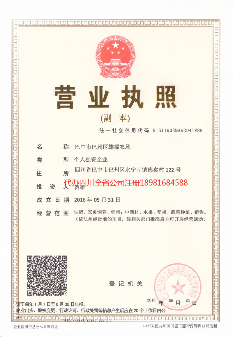 大足大足雄福农场