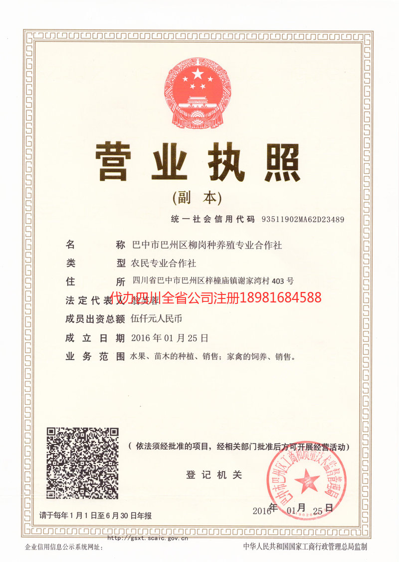 大足大足柳岗种养殖专业合作社