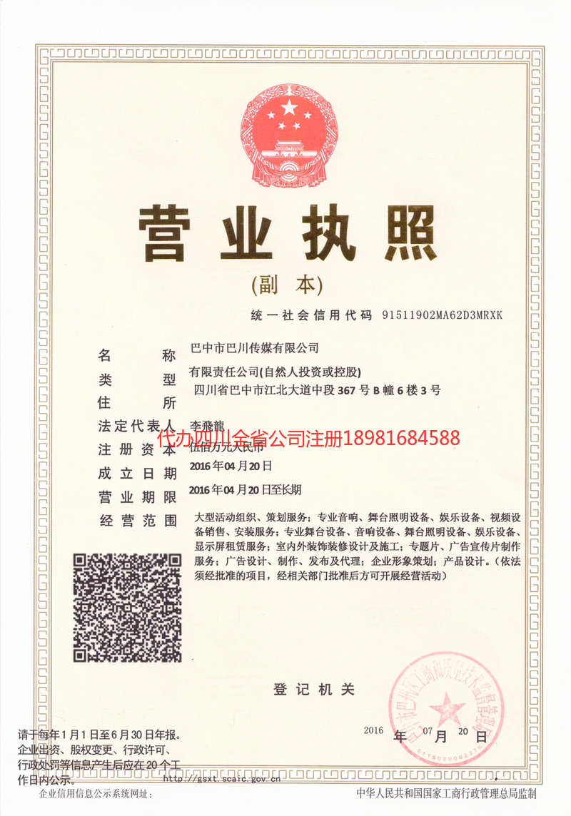 大足大足巴川传媒有限公司