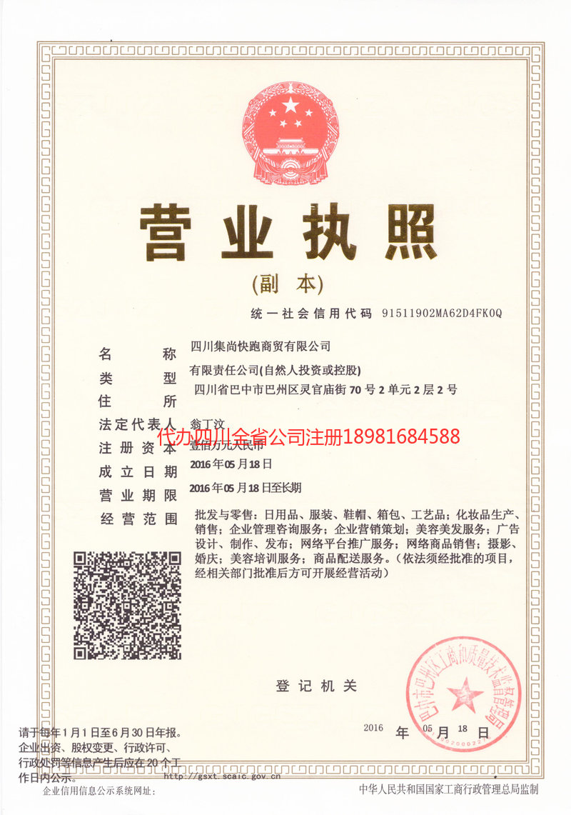 大足大足集尚快跑商贸有限公司