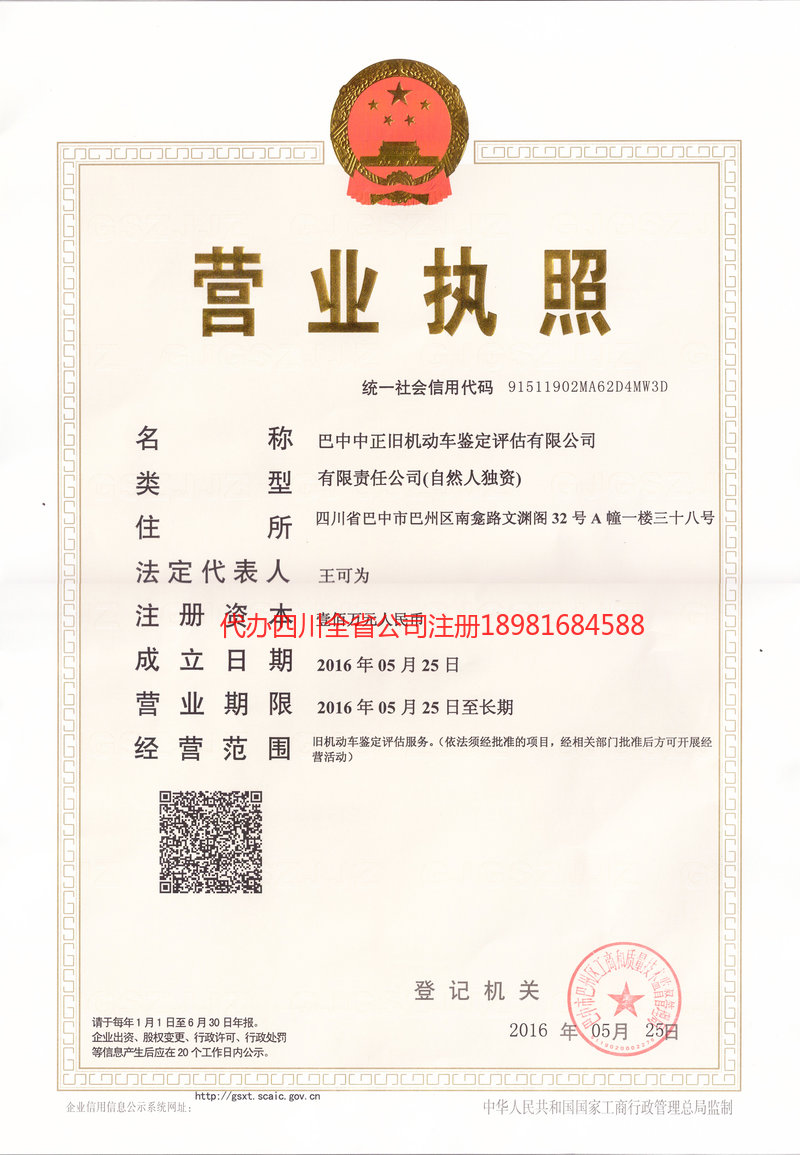 大足大足正旧机动车鉴定评估有限公司