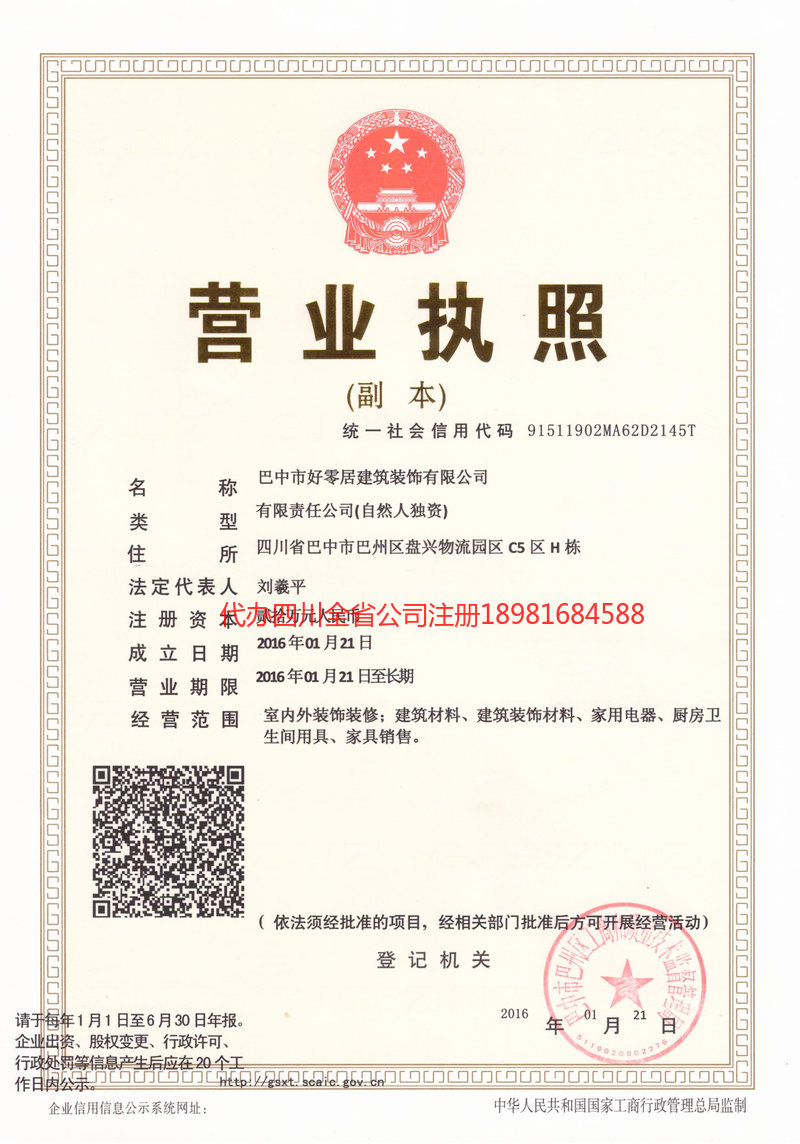 大足大足好零居建筑装饰有限公司