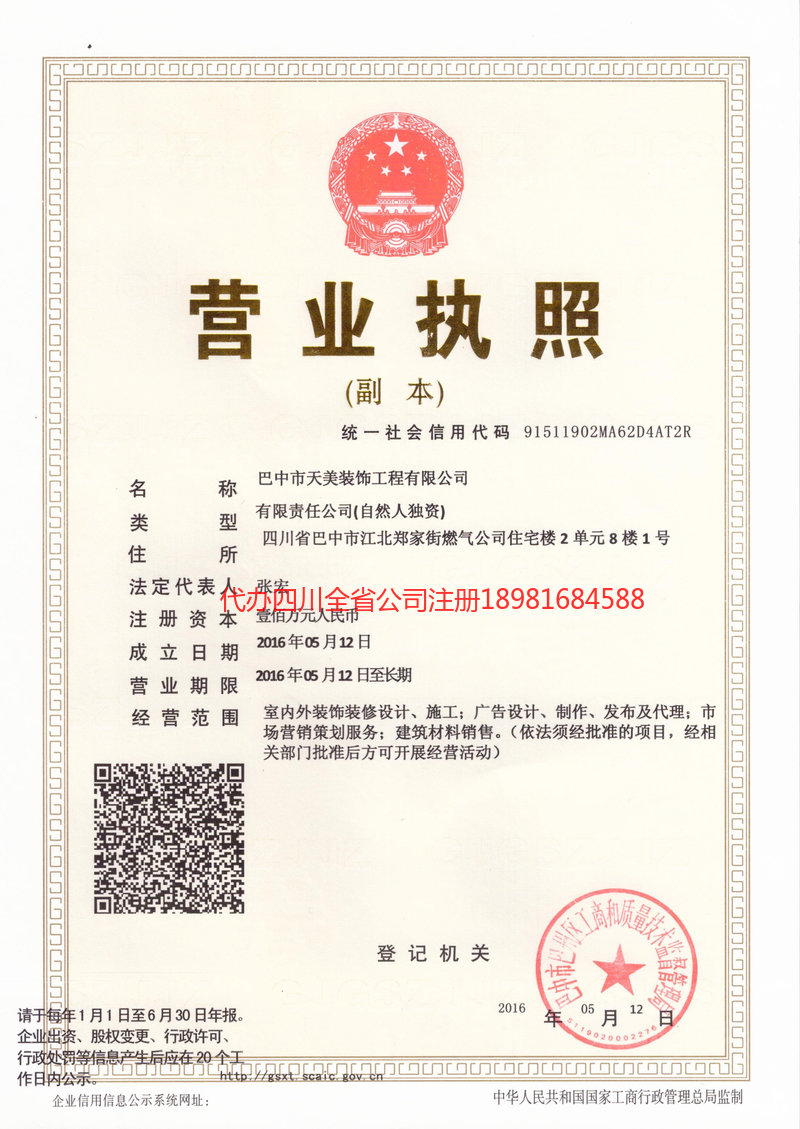 大足大足天美装饰工程有限公司