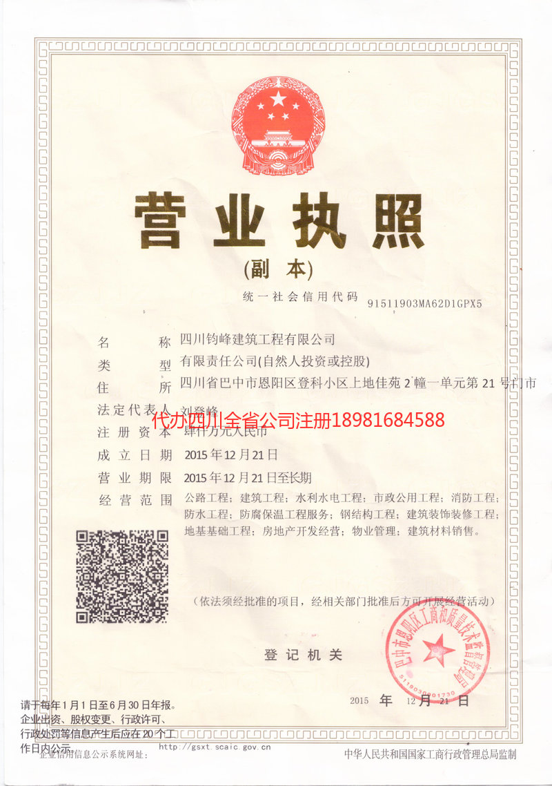 大足大足钧峰建筑工程有限公司