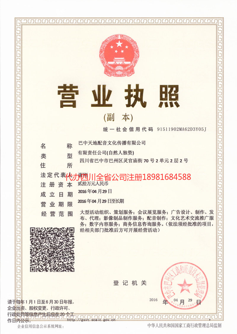 大足大足天地配音文化传播有限公司