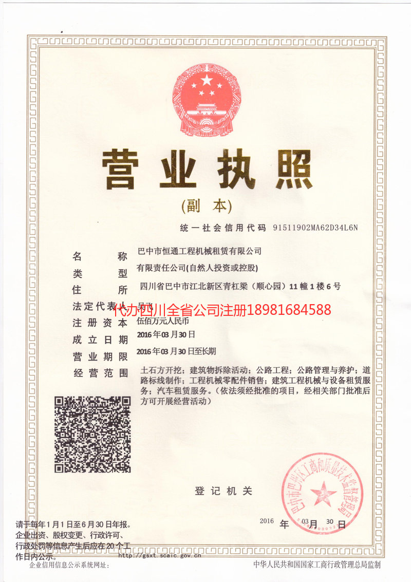 大足大足恒通工程机械租赁有限公司